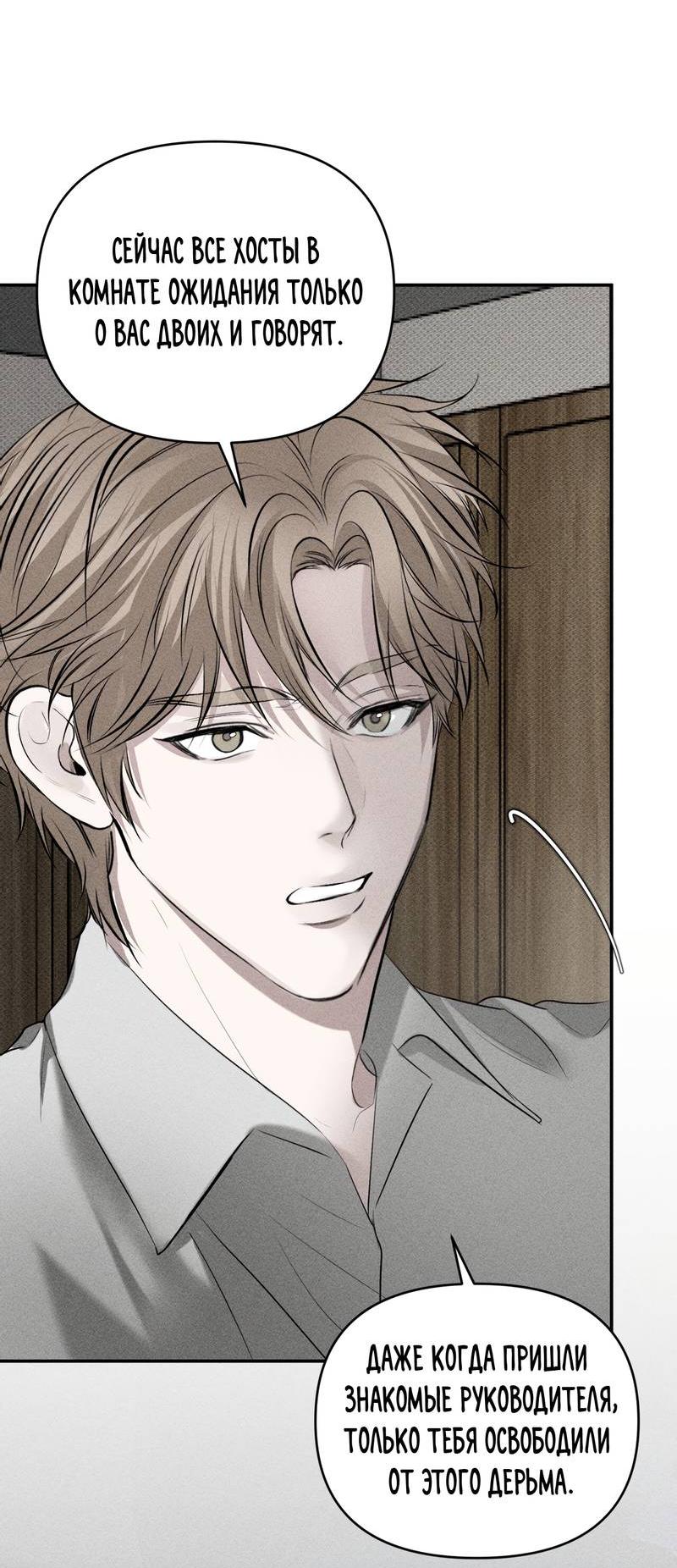 Манга Упаковщик сердец - Глава 12 Страница 39