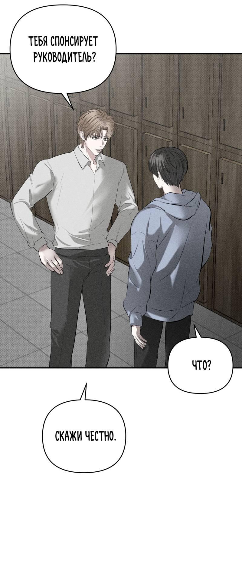 Манга Упаковщик сердец - Глава 12 Страница 37