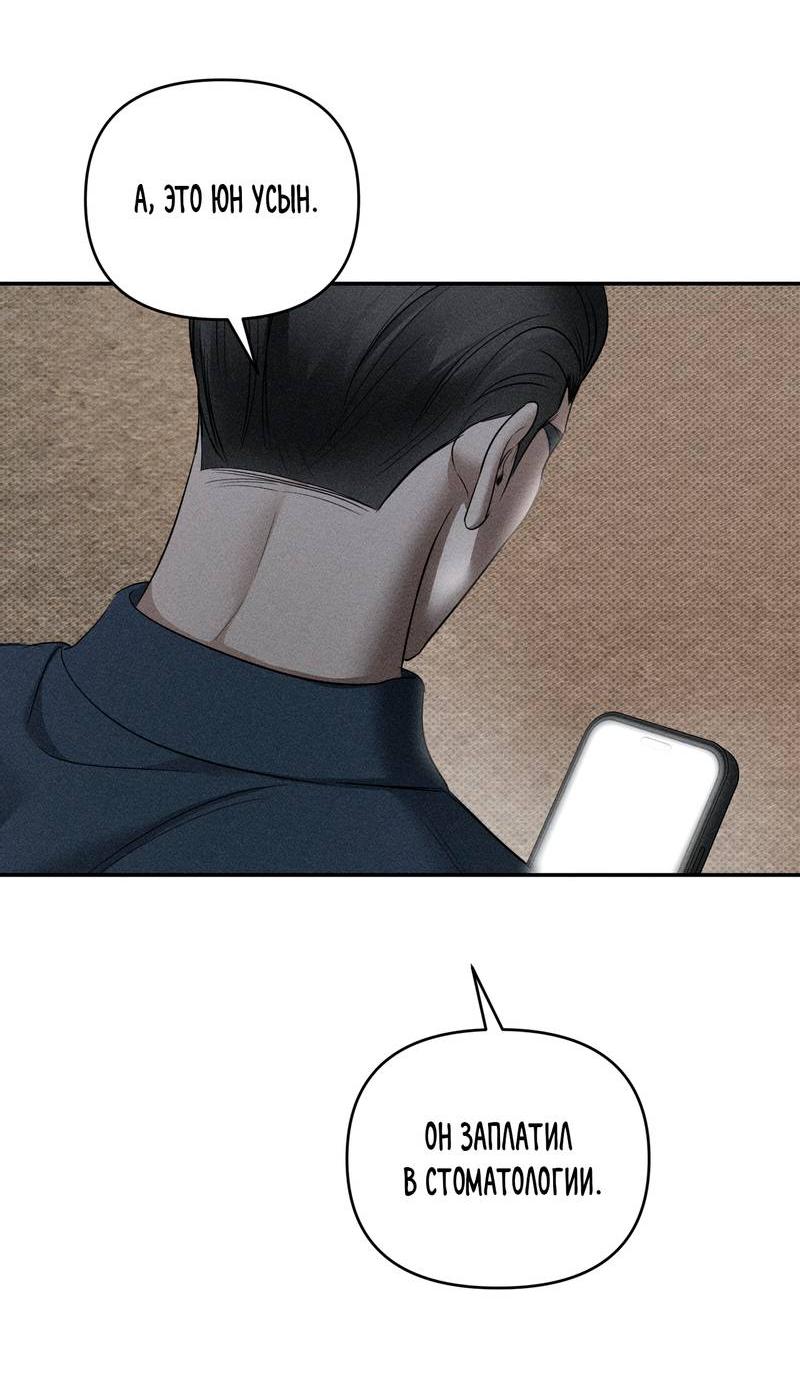 Манга Упаковщик сердец - Глава 12 Страница 62