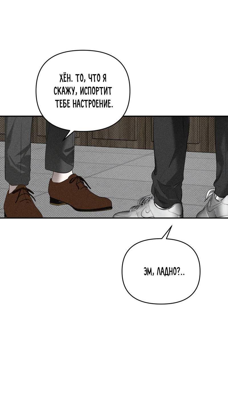 Манга Упаковщик сердец - Глава 12 Страница 36