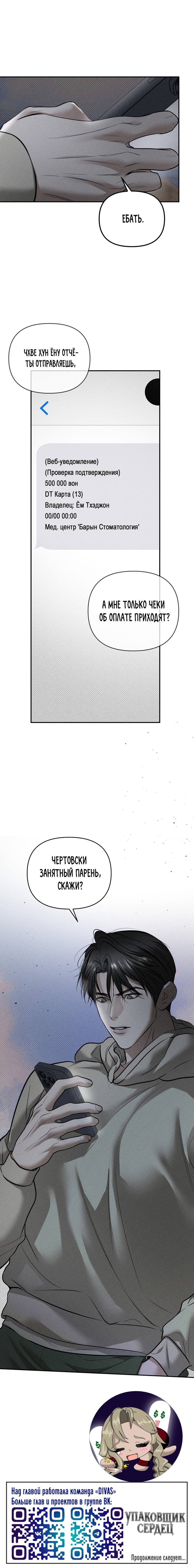Манга Упаковщик сердец - Глава 12 Страница 64