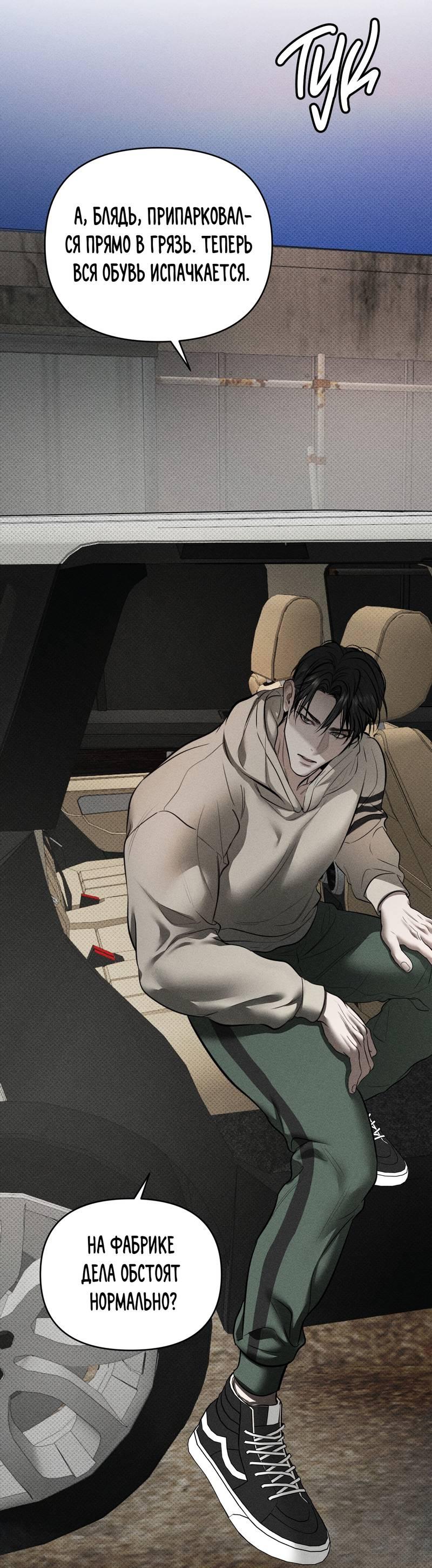 Манга Упаковщик сердец - Глава 12 Страница 45