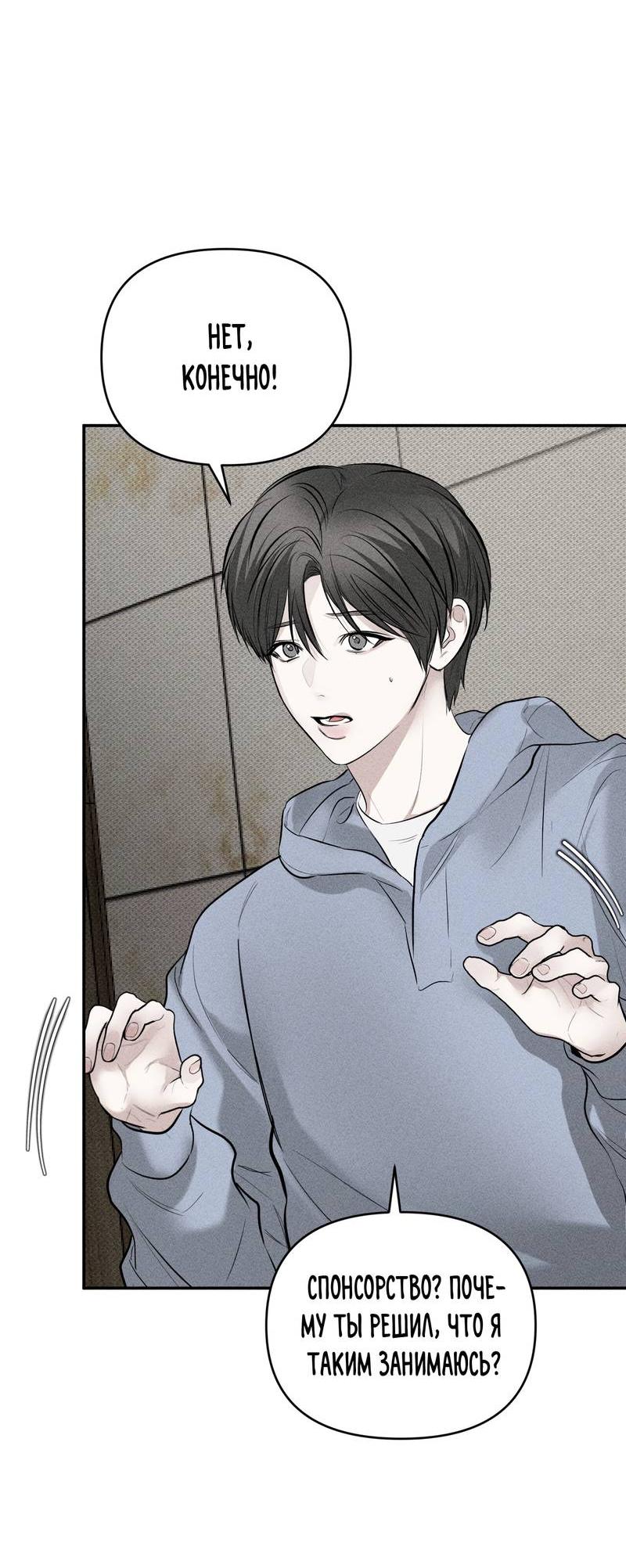 Манга Упаковщик сердец - Глава 12 Страница 38