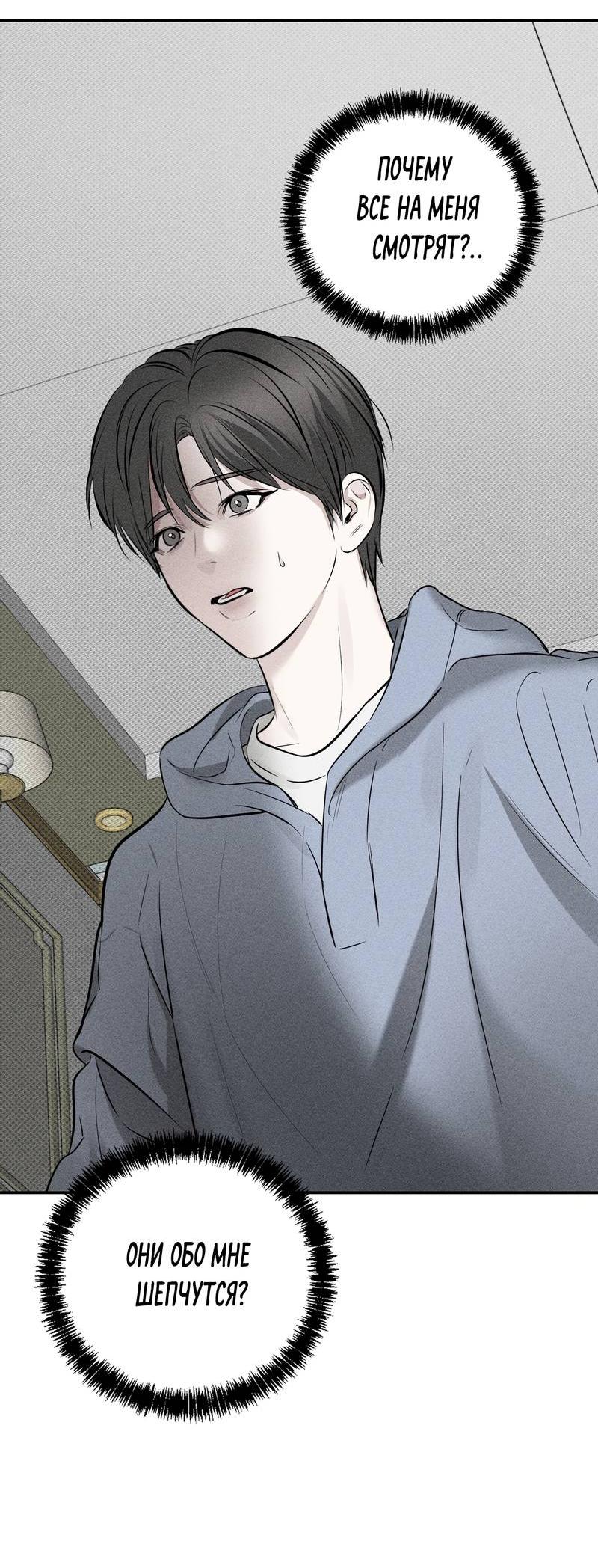 Манга Упаковщик сердец - Глава 12 Страница 33