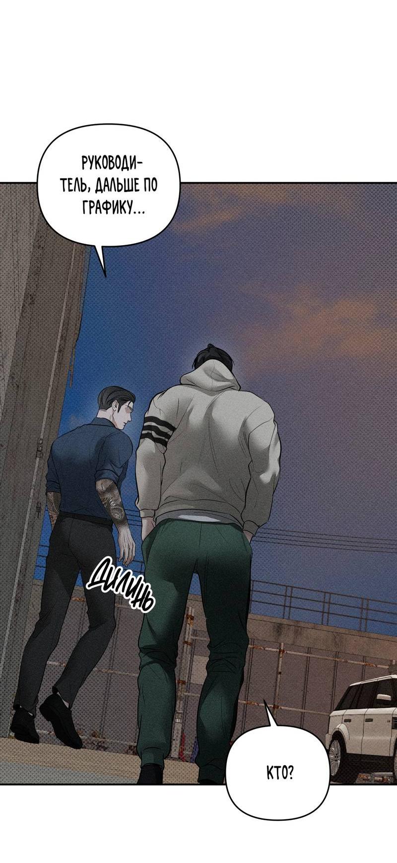 Манга Упаковщик сердец - Глава 12 Страница 61