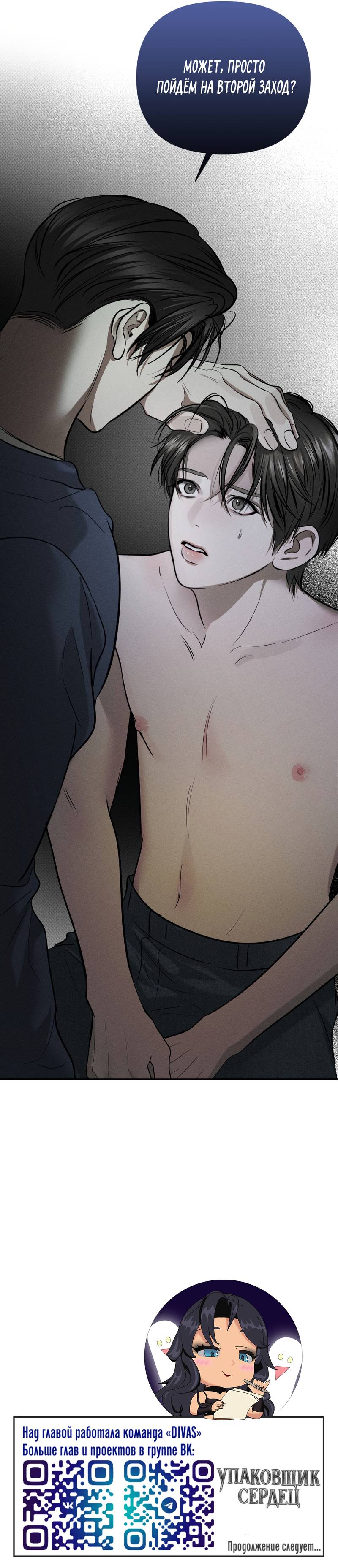 Манга Упаковщик сердец - Глава 11 Страница 65