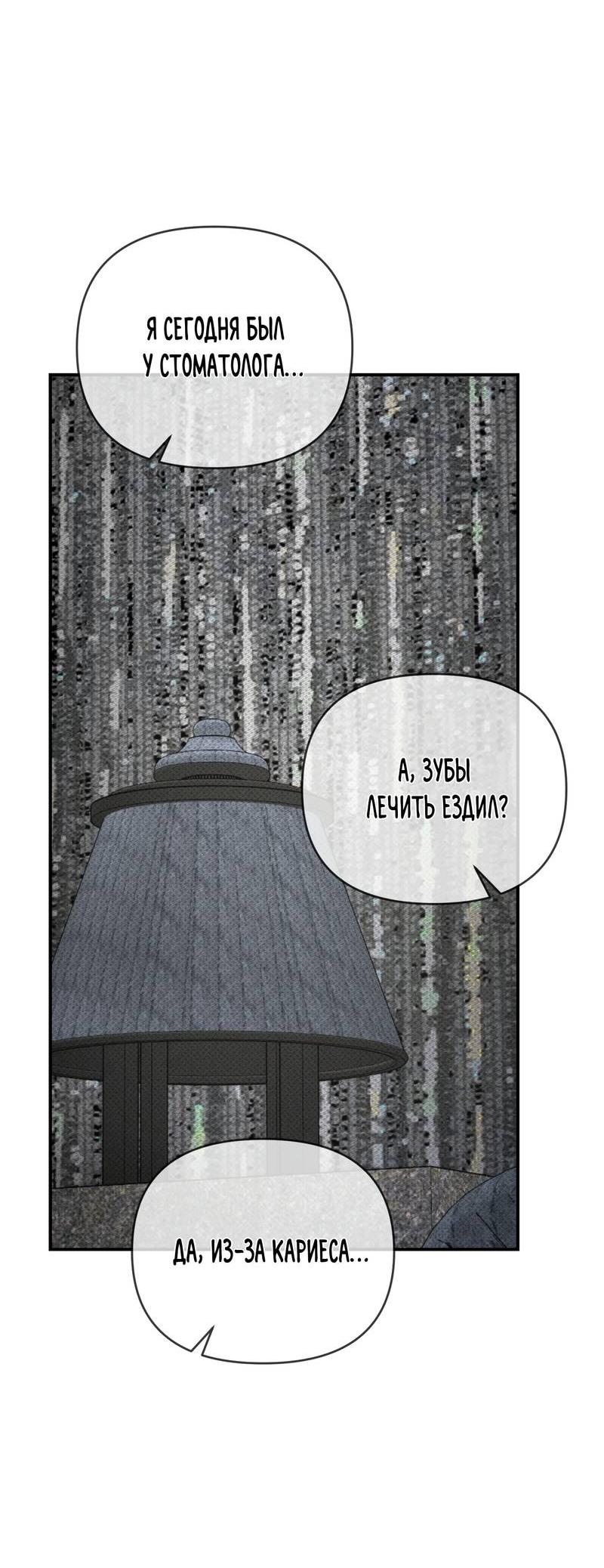 Манга Упаковщик сердец - Глава 11 Страница 33