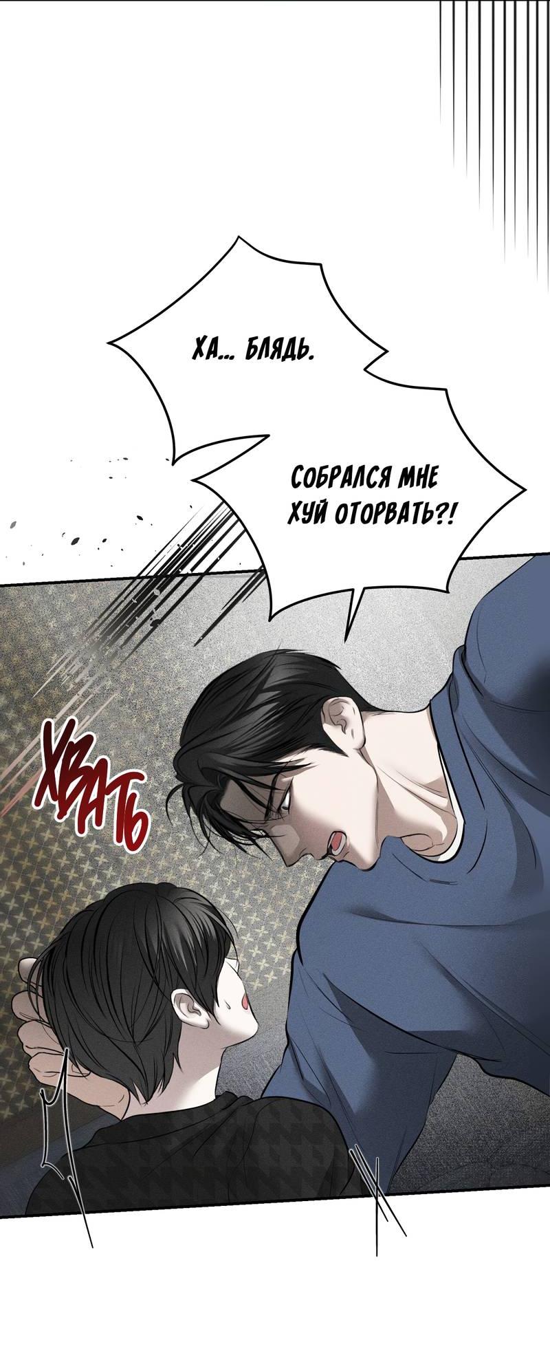 Манга Упаковщик сердец - Глава 11 Страница 55