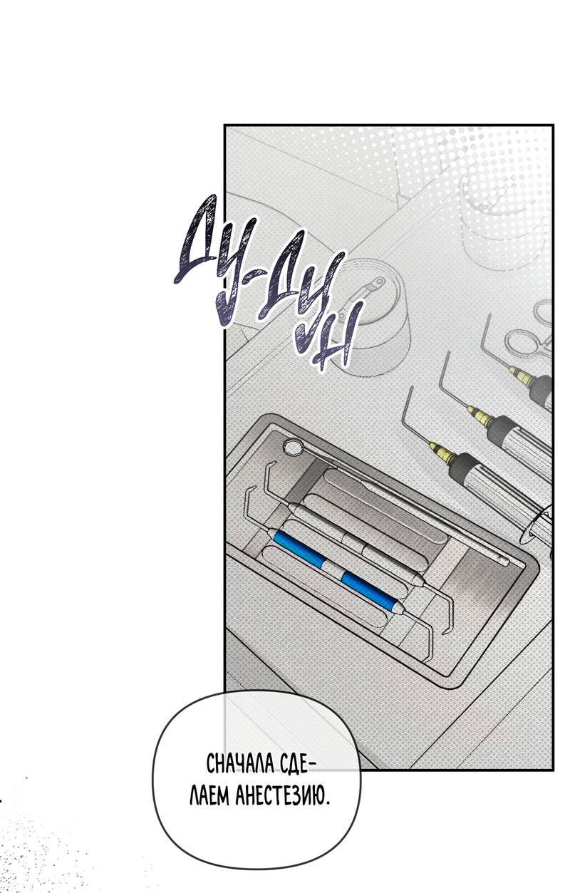 Манга Упаковщик сердец - Глава 11 Страница 20