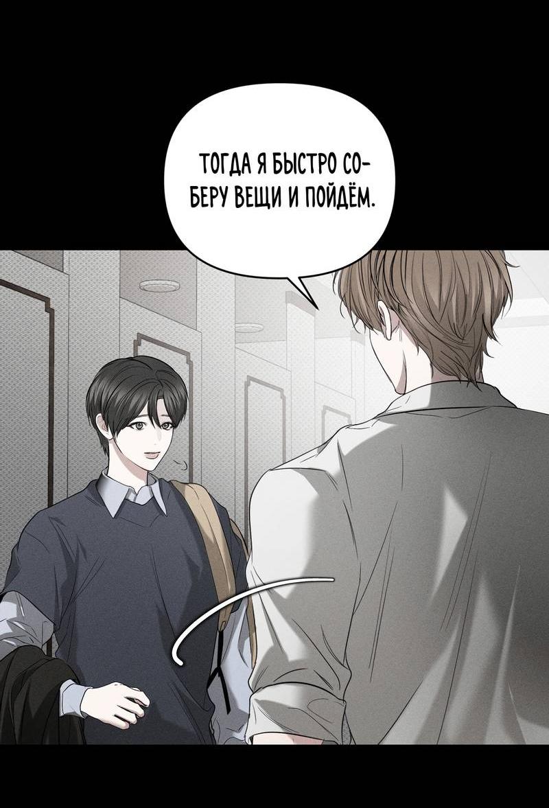 Манга Упаковщик сердец - Глава 11 Страница 9