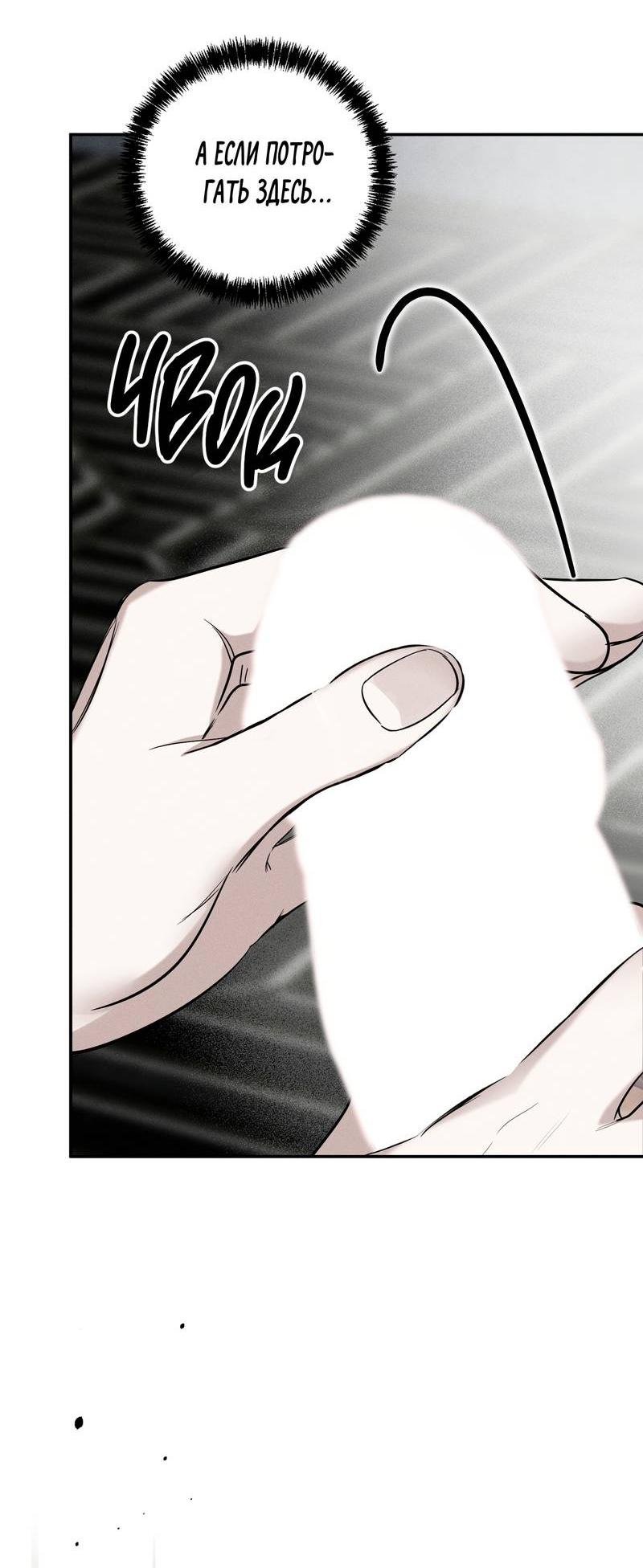 Манга Упаковщик сердец - Глава 11 Страница 50