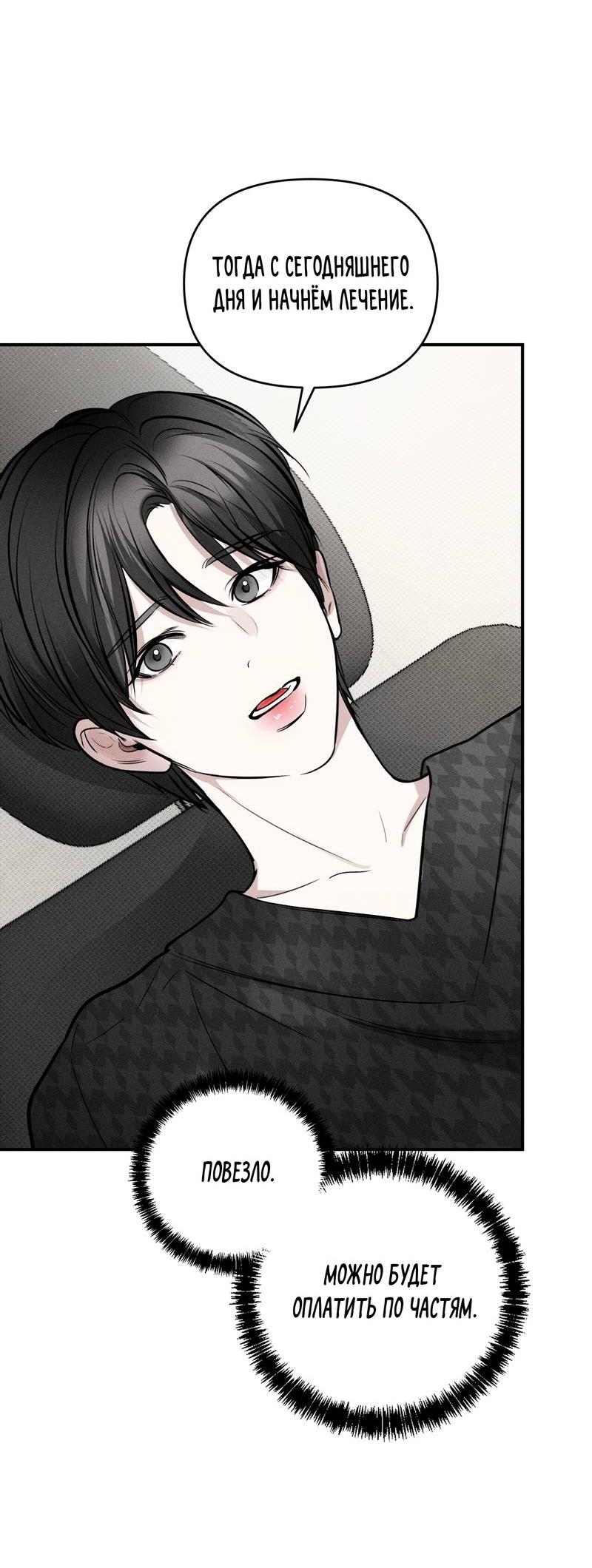 Манга Упаковщик сердец - Глава 11 Страница 19