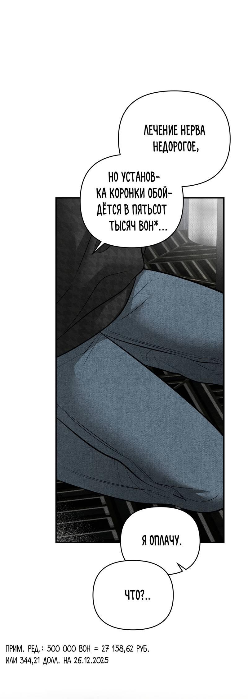 Манга Упаковщик сердец - Глава 11 Страница 57