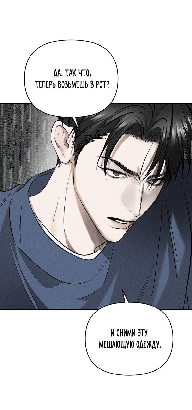 Манга Упаковщик сердец - Глава 11 Страница 61