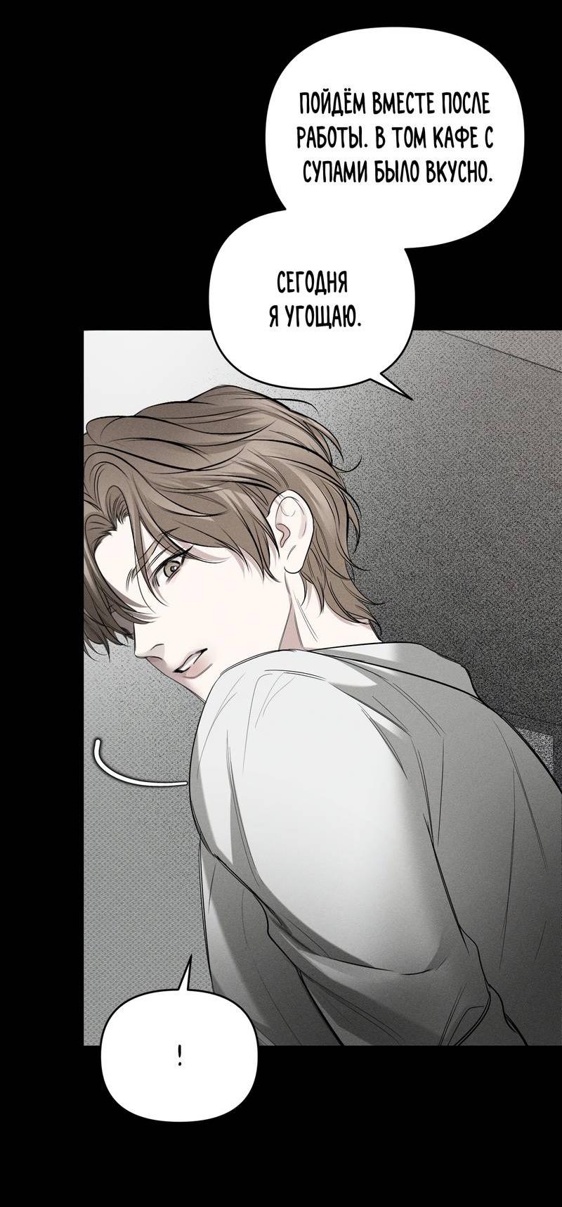 Манга Упаковщик сердец - Глава 11 Страница 8