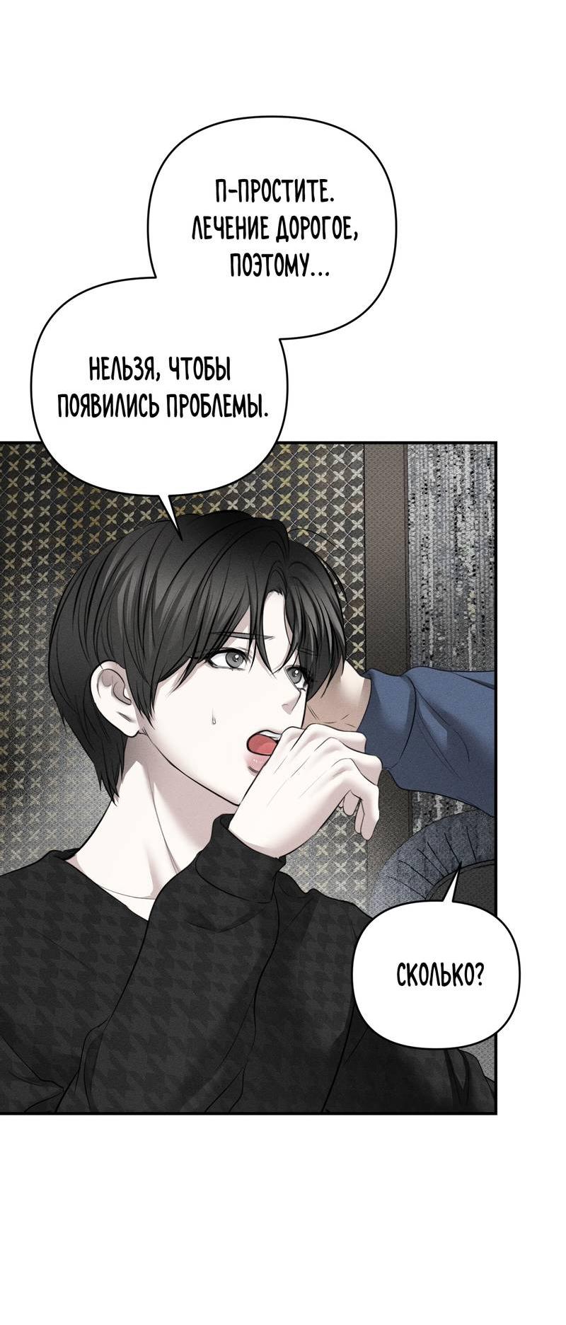 Манга Упаковщик сердец - Глава 11 Страница 56