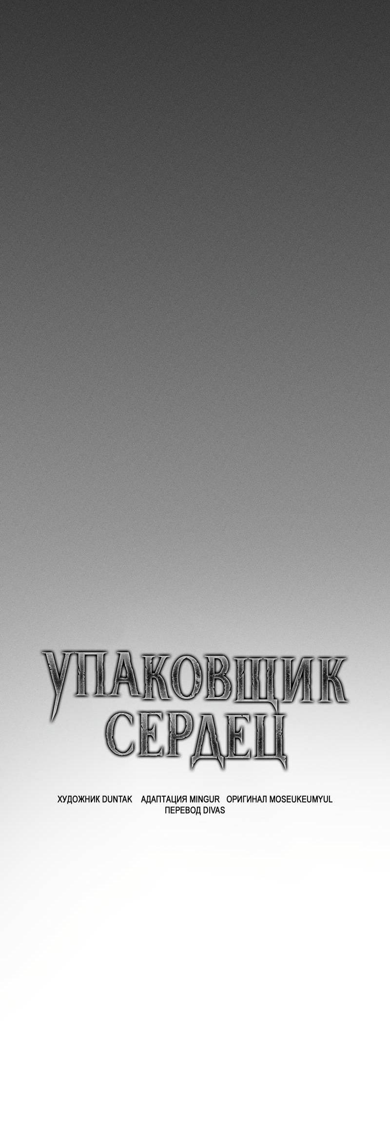 Манга Упаковщик сердец - Глава 11 Страница 11