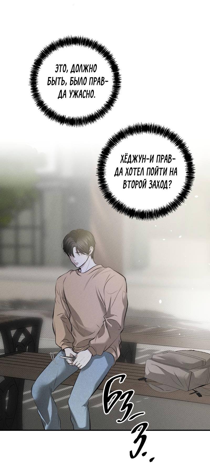 Манга Упаковщик сердец - Глава 11 Страница 13