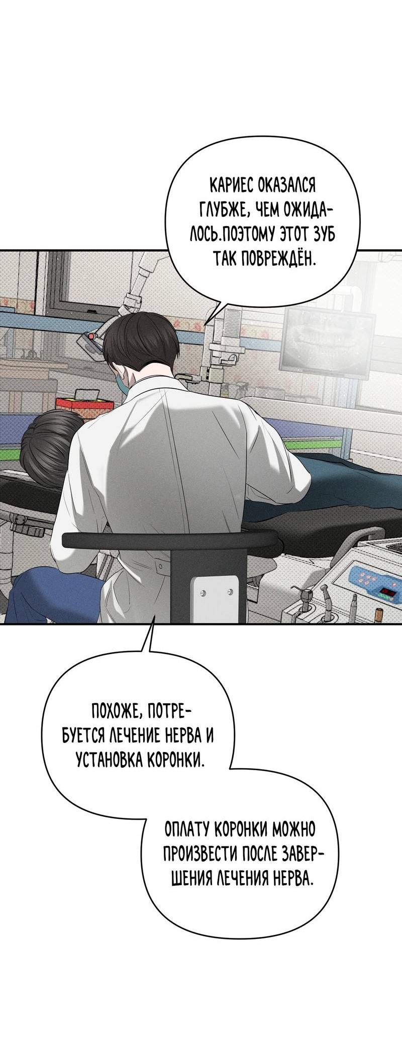 Манга Упаковщик сердец - Глава 11 Страница 18