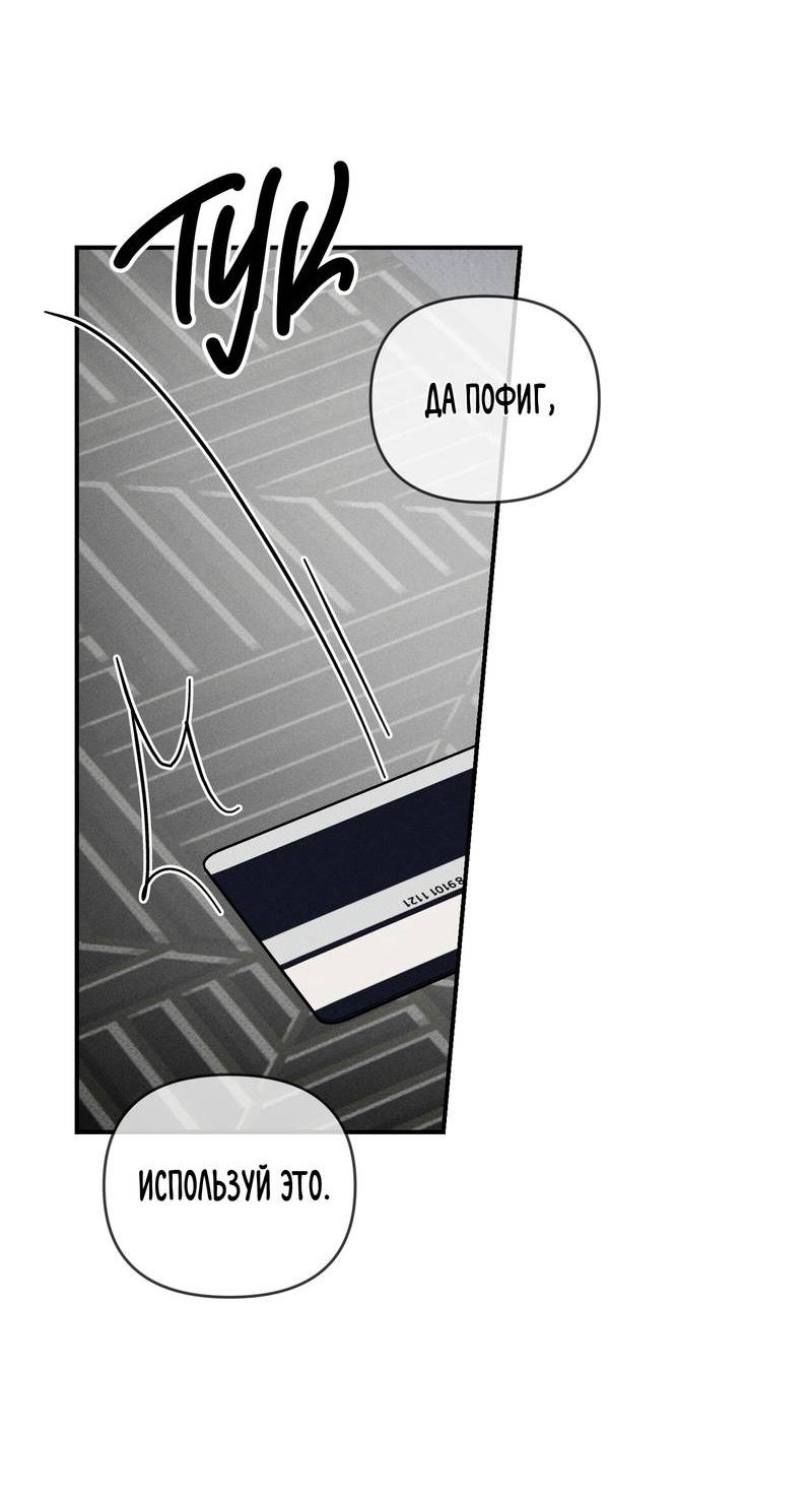 Манга Упаковщик сердец - Глава 11 Страница 59