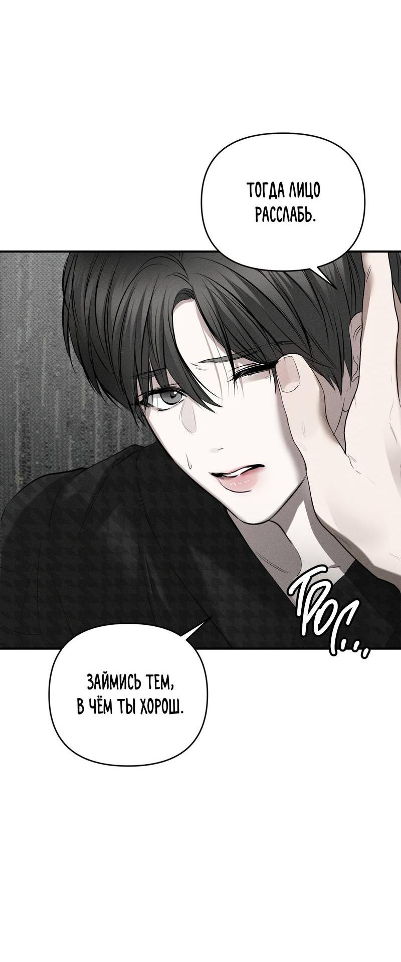 Манга Упаковщик сердец - Глава 11 Страница 31