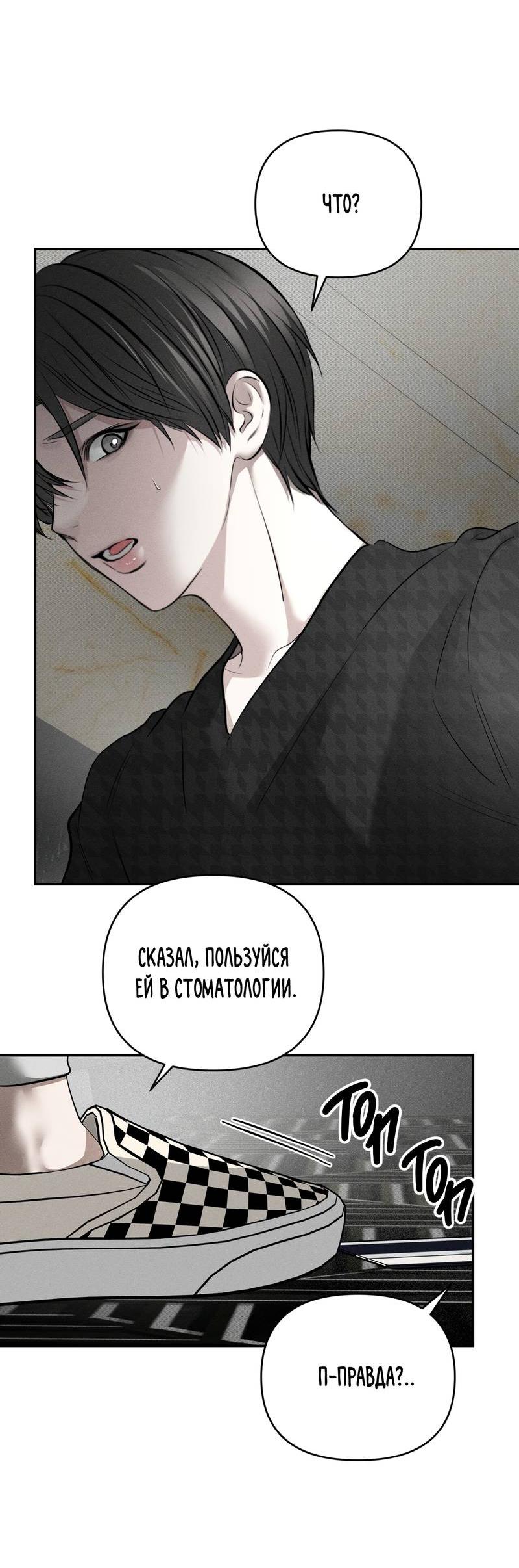 Манга Упаковщик сердец - Глава 11 Страница 60