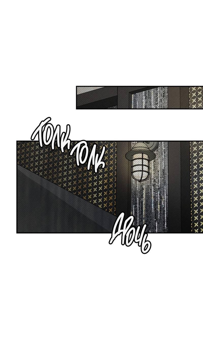 Манга Упаковщик сердец - Глава 11 Страница 44