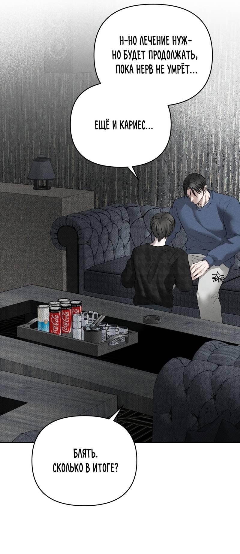 Манга Упаковщик сердец - Глава 11 Страница 58