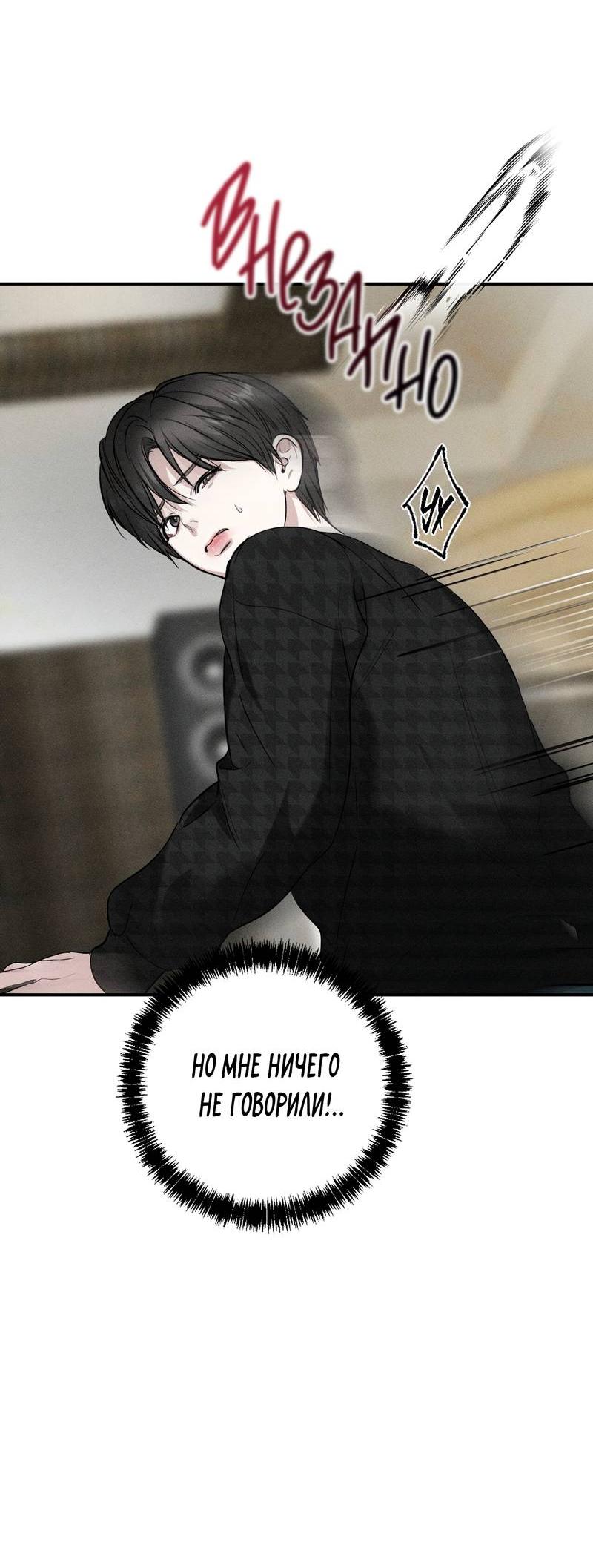 Манга Упаковщик сердец - Глава 11 Страница 24