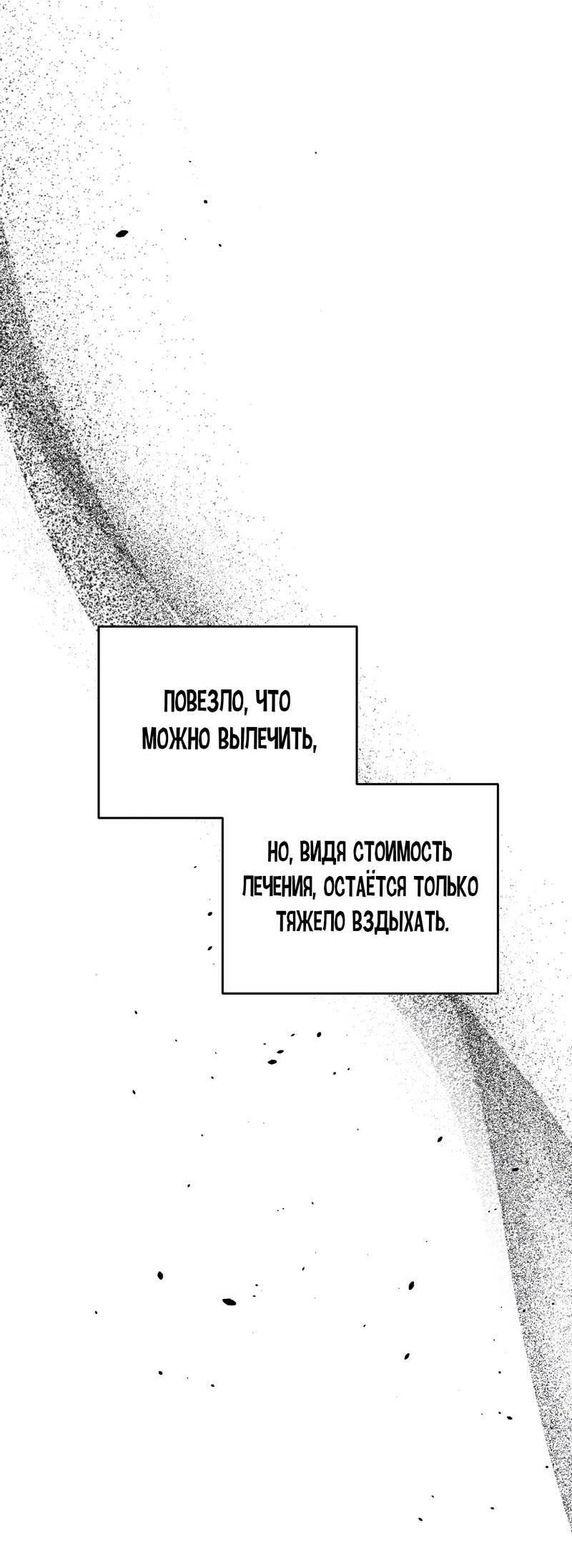 Манга Упаковщик сердец - Глава 11 Страница 21