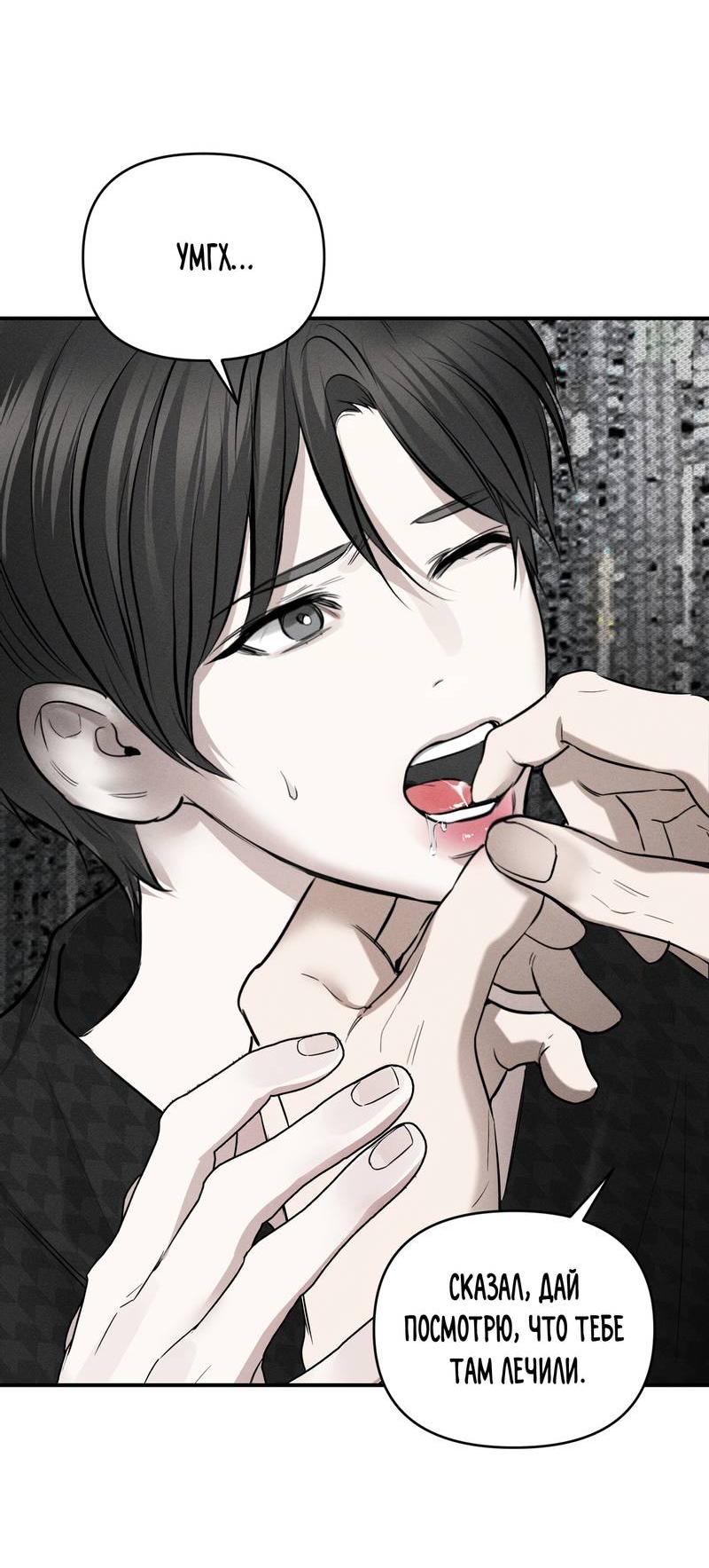 Манга Упаковщик сердец - Глава 11 Страница 35