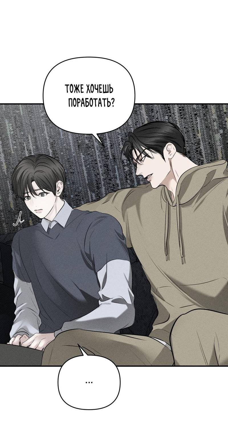 Манга Упаковщик сердец - Глава 10 Страница 38