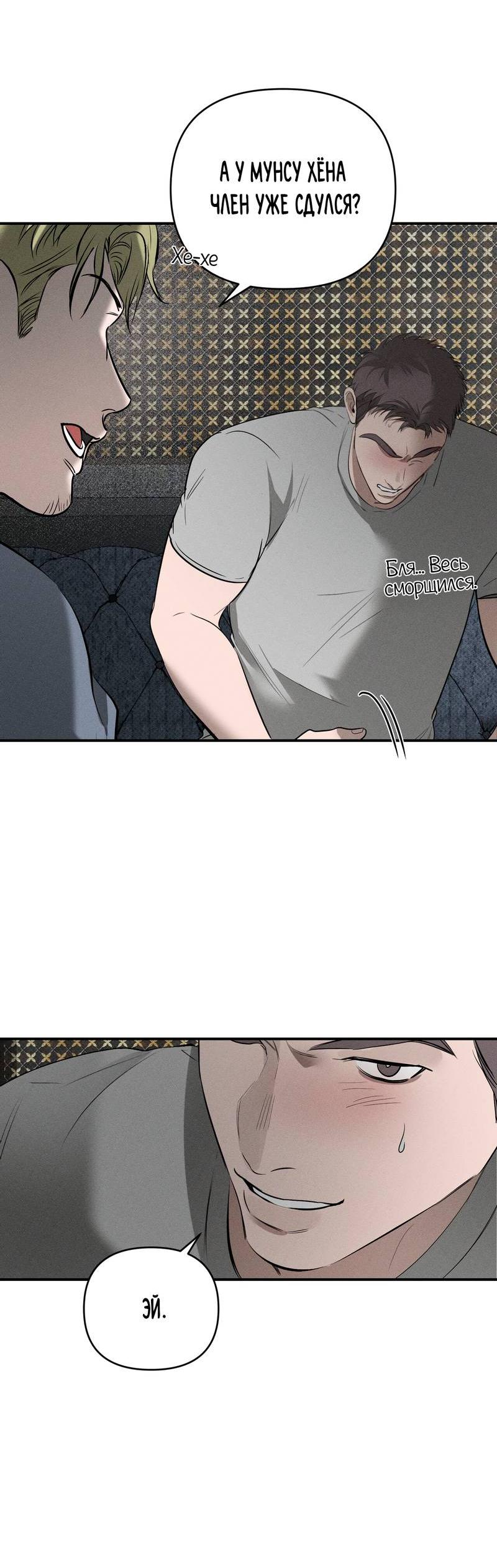 Манга Упаковщик сердец - Глава 10 Страница 31