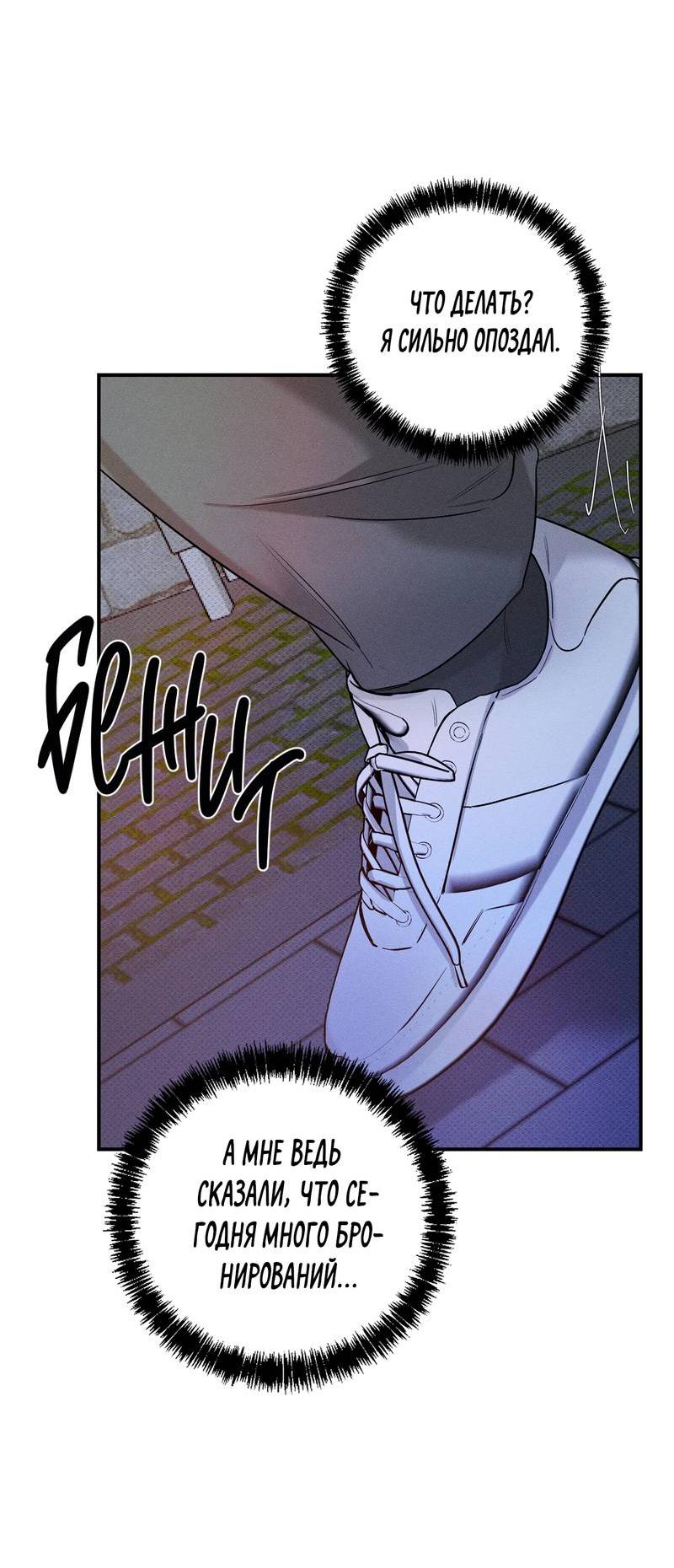 Манга Упаковщик сердец - Глава 10 Страница 2