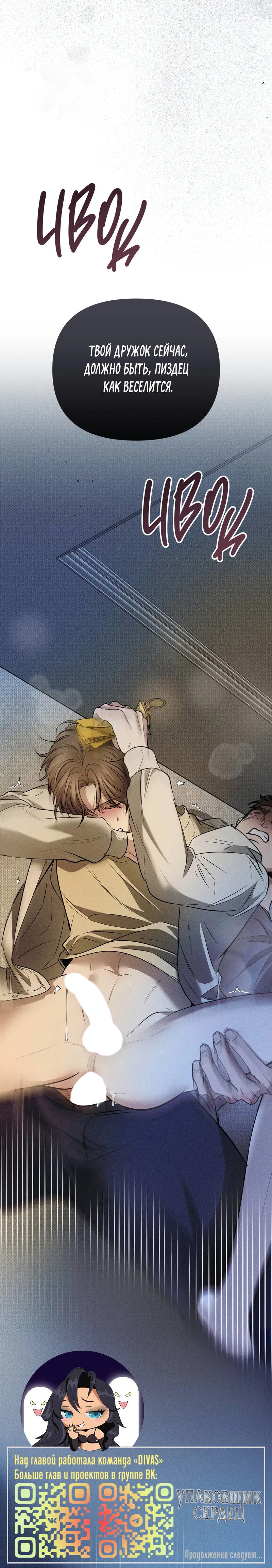 Манга Упаковщик сердец - Глава 10 Страница 59