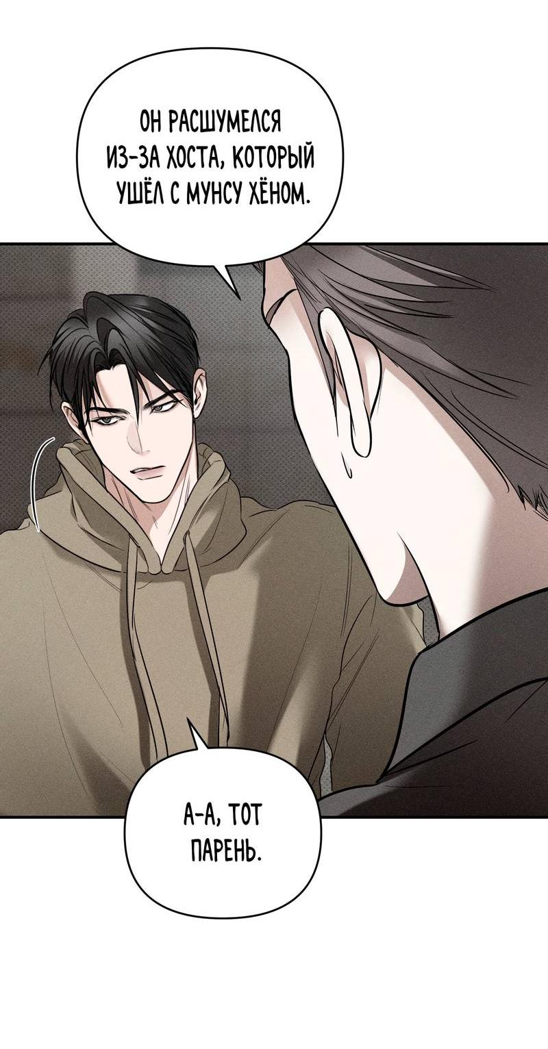 Манга Упаковщик сердец - Глава 10 Страница 54