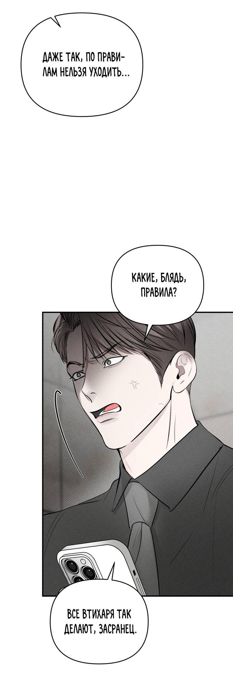 Манга Упаковщик сердец - Глава 10 Страница 50