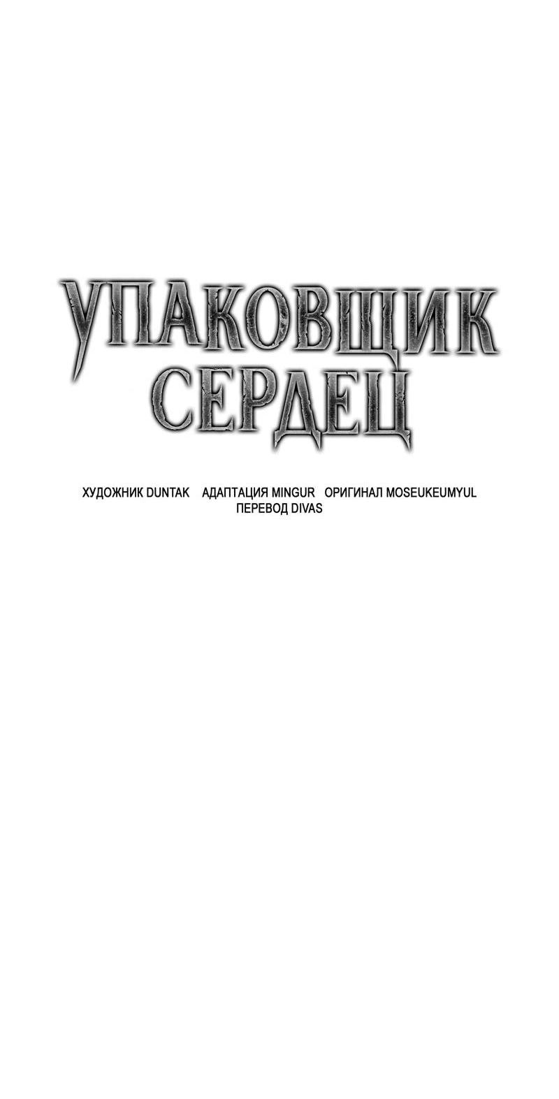 Манга Упаковщик сердец - Глава 10 Страница 24