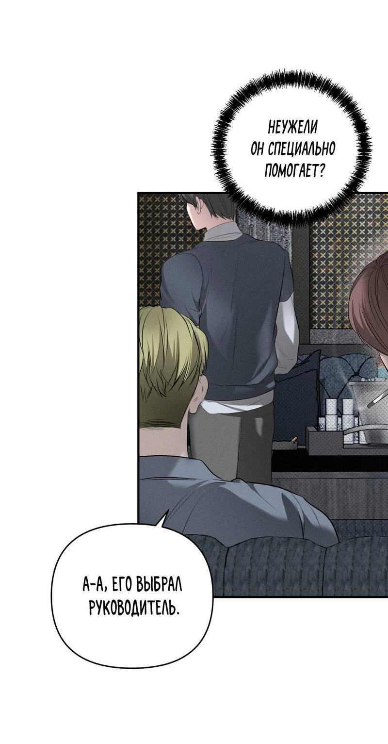 Манга Упаковщик сердец - Глава 10 Страница 29