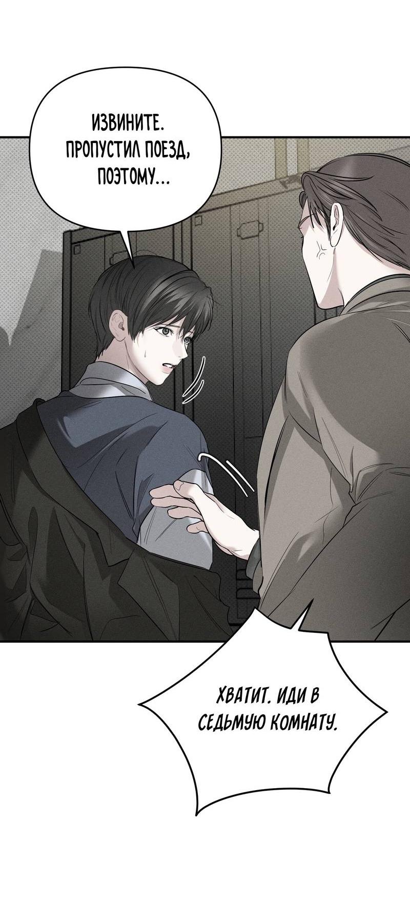 Манга Упаковщик сердец - Глава 10 Страница 6