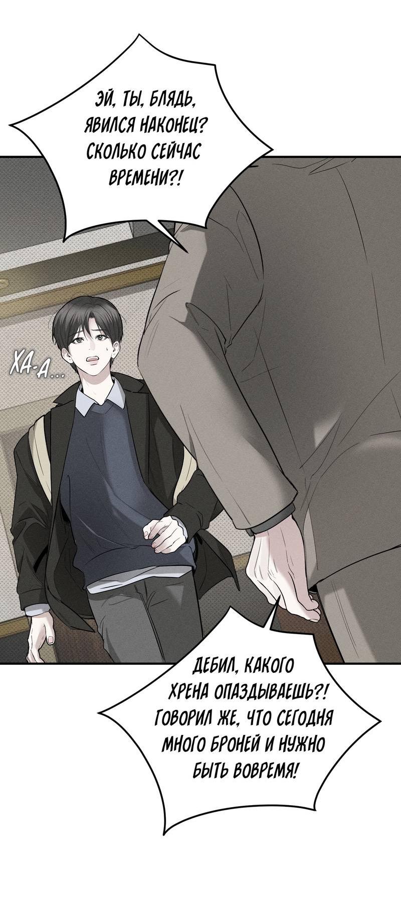 Манга Упаковщик сердец - Глава 10 Страница 5