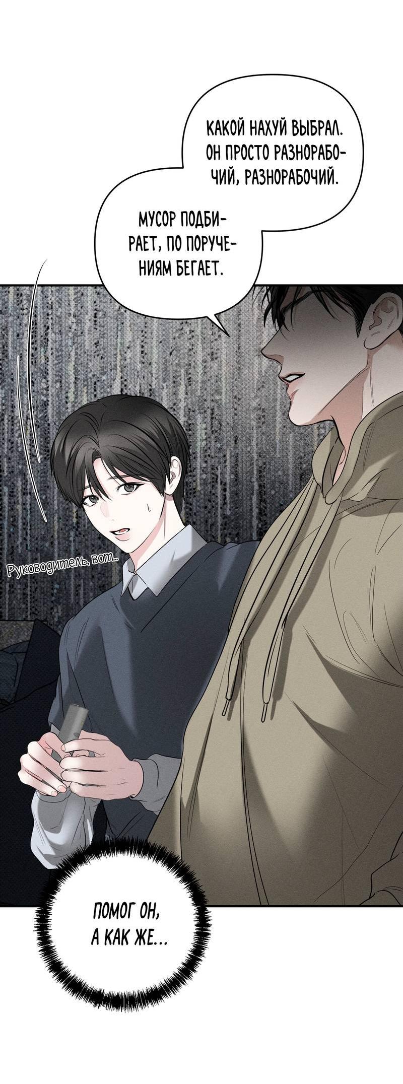 Манга Упаковщик сердец - Глава 10 Страница 30