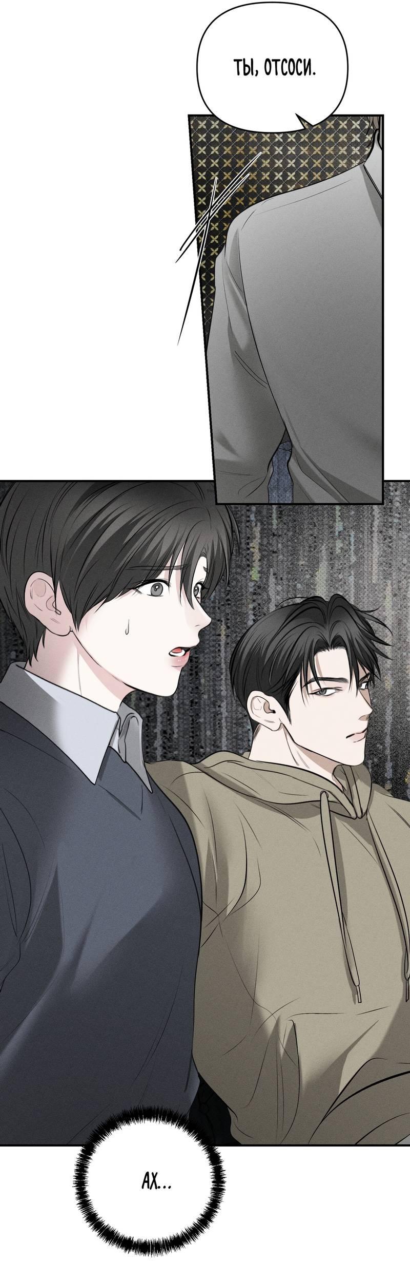 Манга Упаковщик сердец - Глава 10 Страница 32