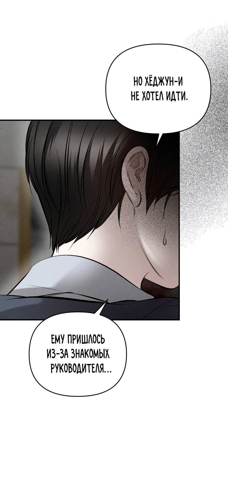 Манга Упаковщик сердец - Глава 10 Страница 51