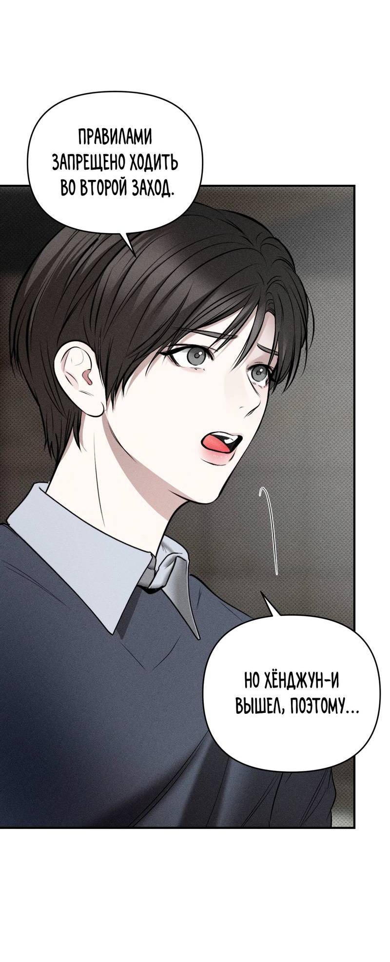 Манга Упаковщик сердец - Глава 10 Страница 55