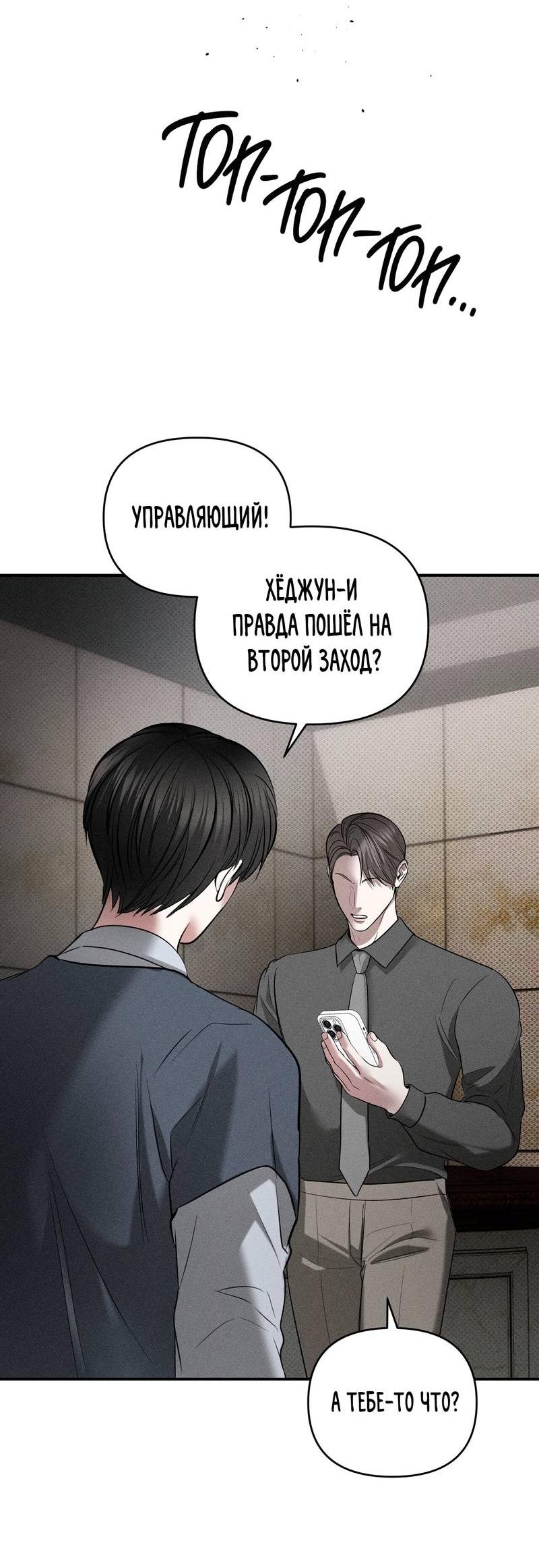 Манга Упаковщик сердец - Глава 10 Страница 48