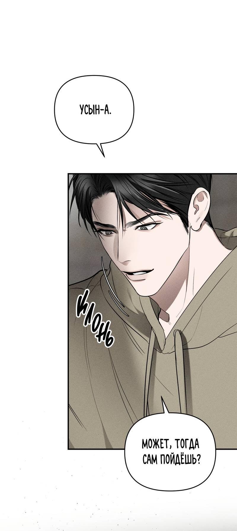 Манга Упаковщик сердец - Глава 10 Страница 57