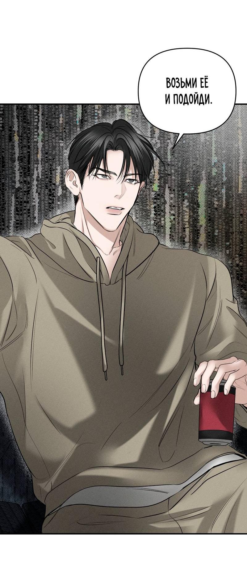 Манга Упаковщик сердец - Глава 10 Страница 28