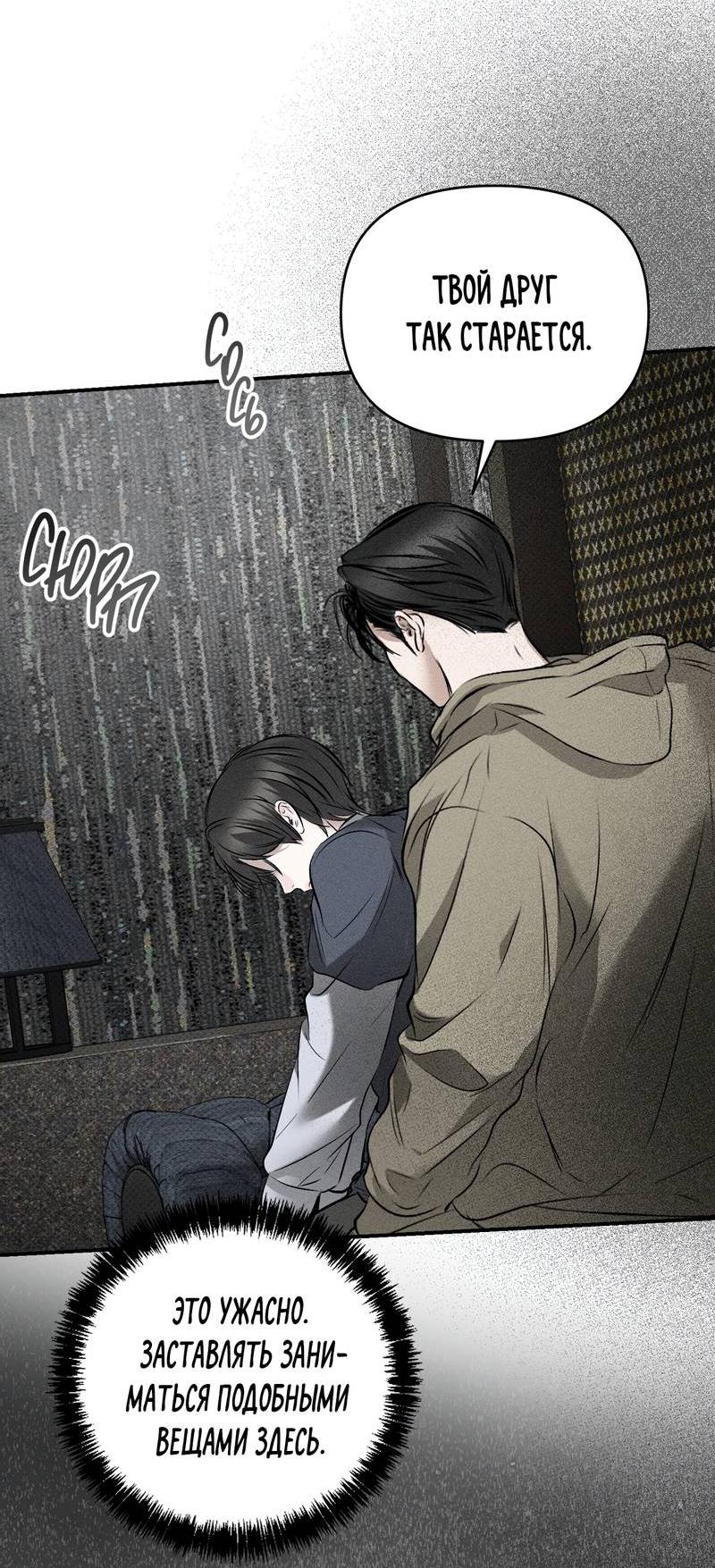 Манга Упаковщик сердец - Глава 10 Страница 36