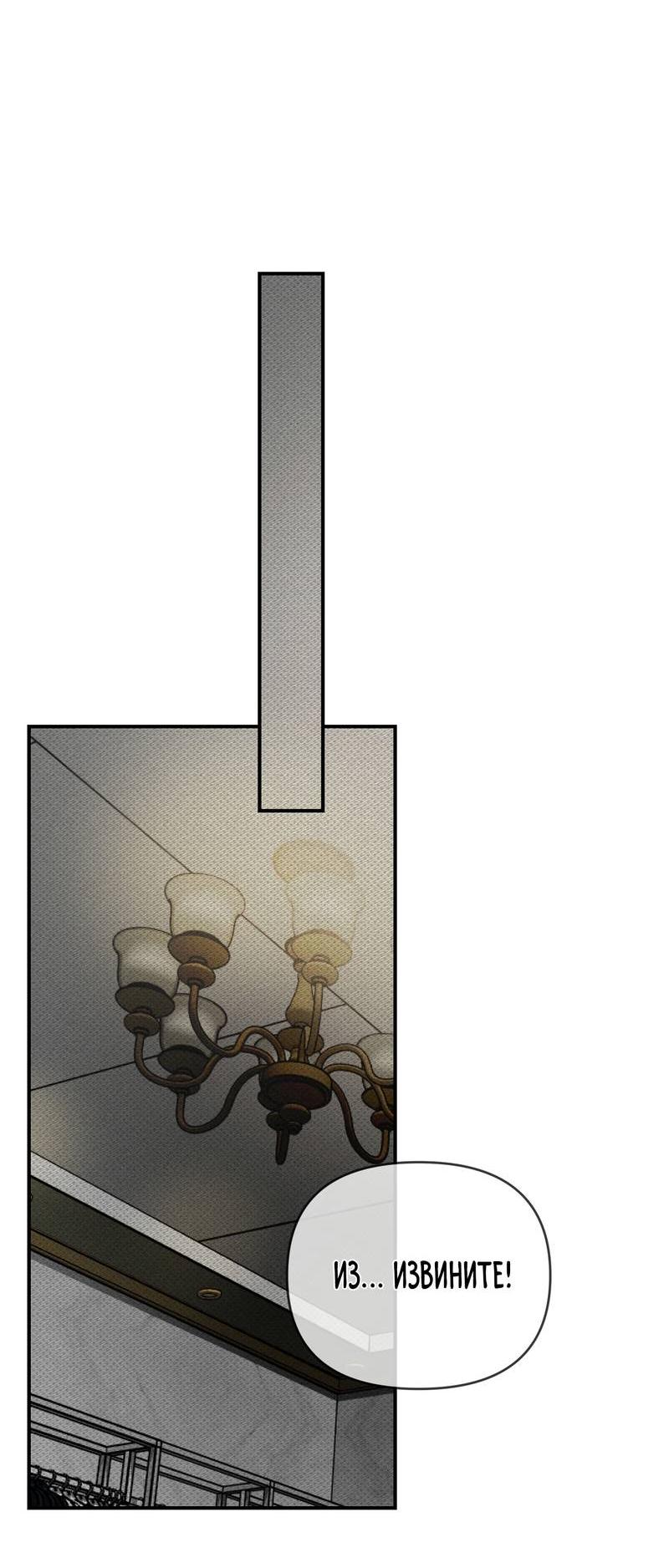 Манга Упаковщик сердец - Глава 10 Страница 4